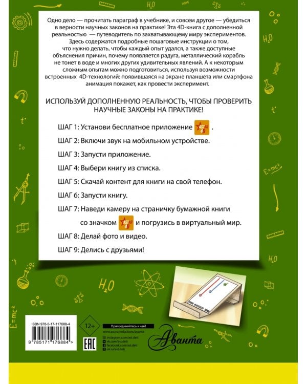 4D опыты и эксперименты с дополненной реальностью