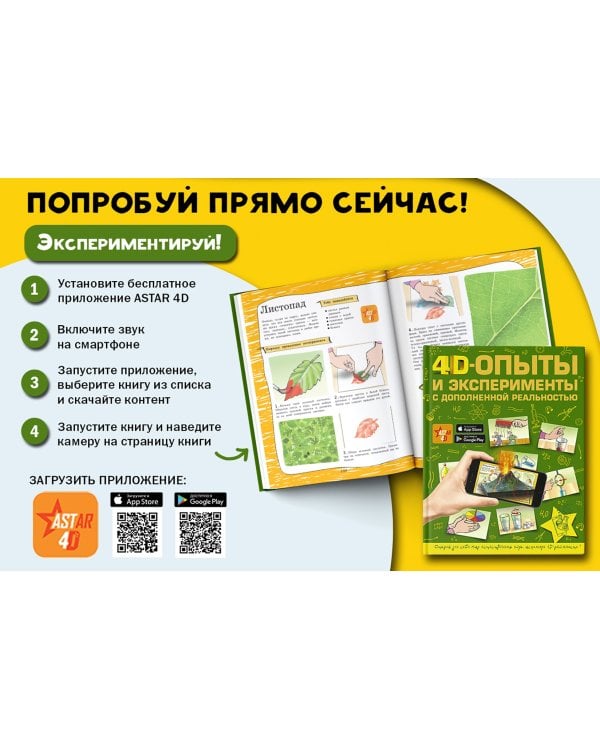 4D опыты и эксперименты с дополненной реальностью