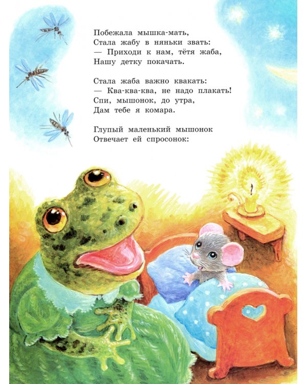 Сказка о глупом мышонке