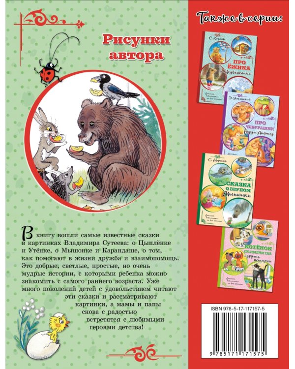 Сказки в картинках