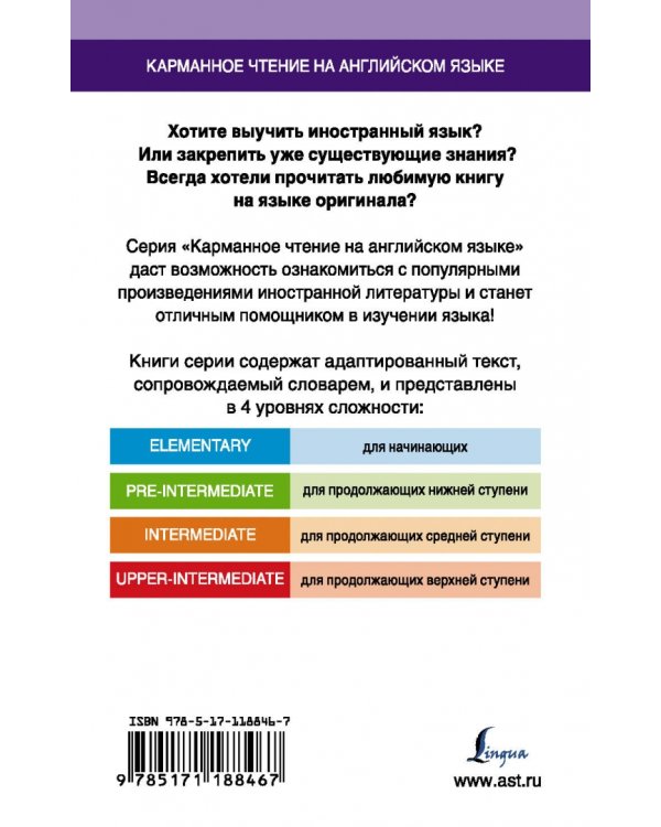 Загадочная история Бенджамина Баттона. Upper-Intermediate