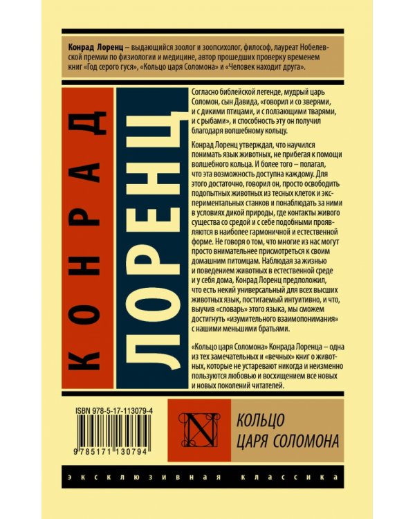 Кольцо царя Соломона