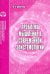 Проблемы мышления в современной эпистемологии. Аналитический обзор