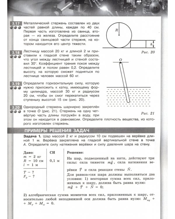 Физика.10 класс. Задачник. Базовый уровень. ФГОС