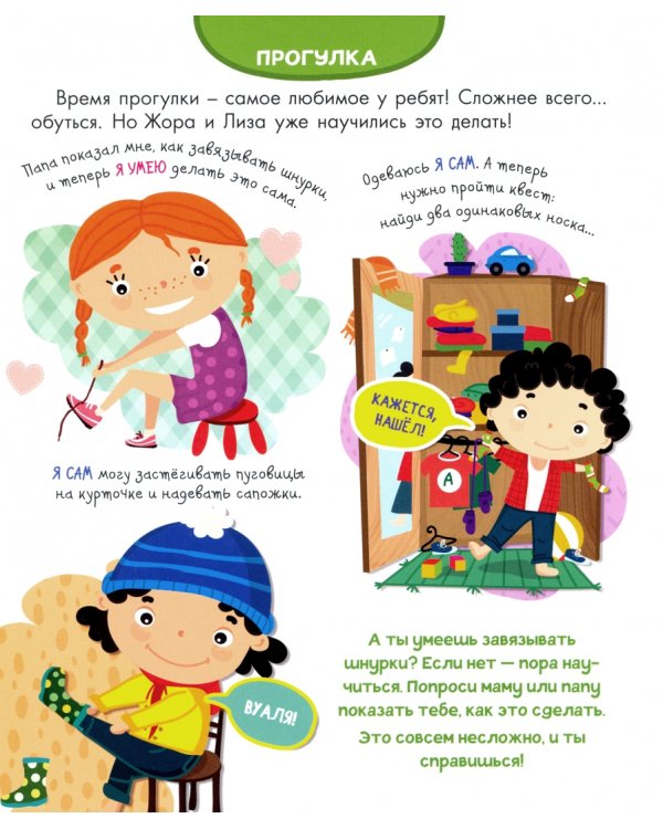 Книга самостоятельного ребенка