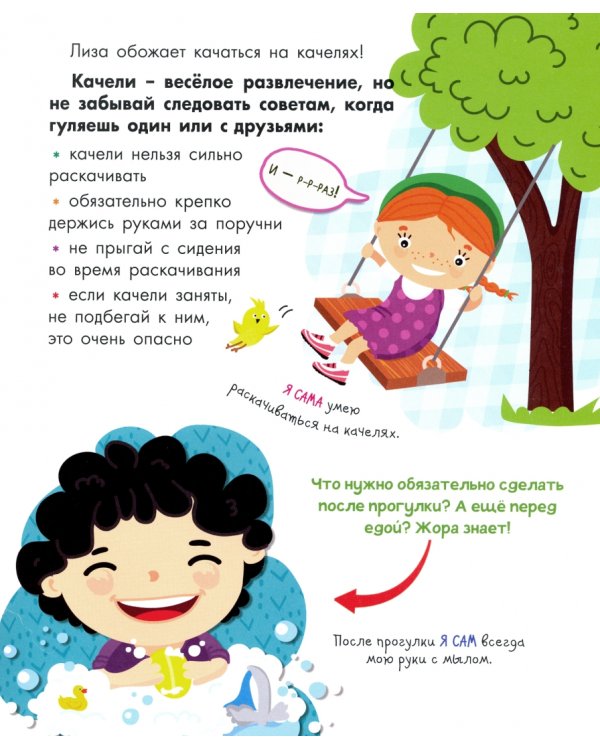 Книга самостоятельного ребенка