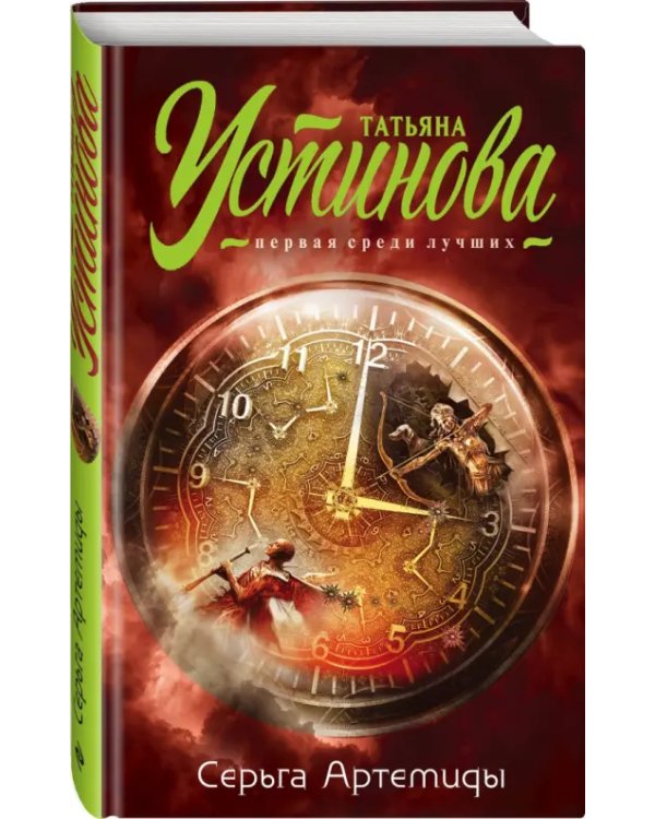 Серьга Артемиды