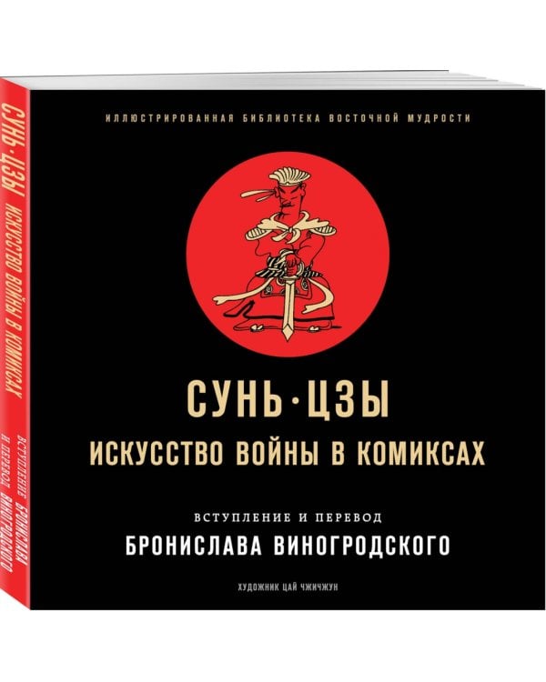 . Искусство войны в комиксах