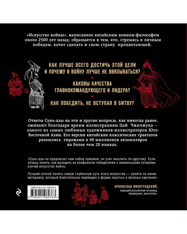 . Искусство войны в комиксах