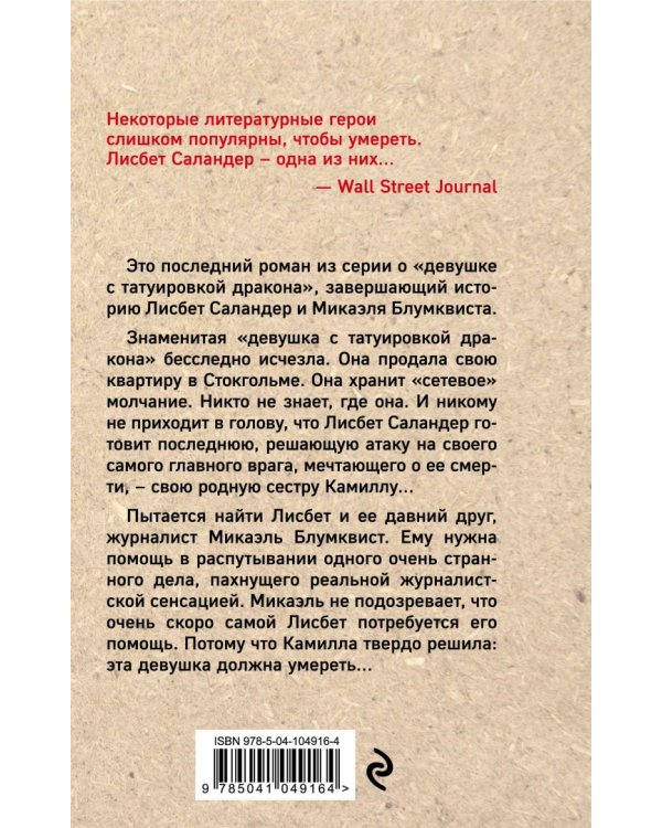 Девушка, которая должна умереть