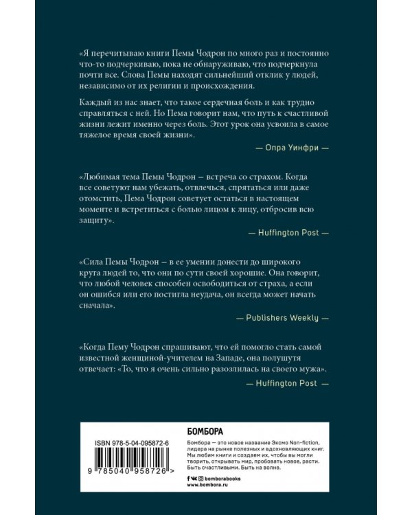 Там, где страшно. Советы для храбрости в трудные времена