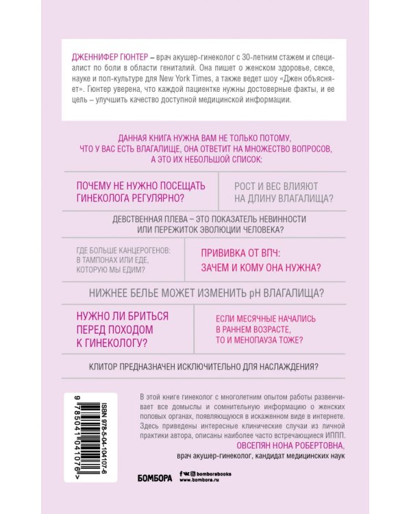 The Vagina Book. Главная книга для тех, у кого есть этот орган