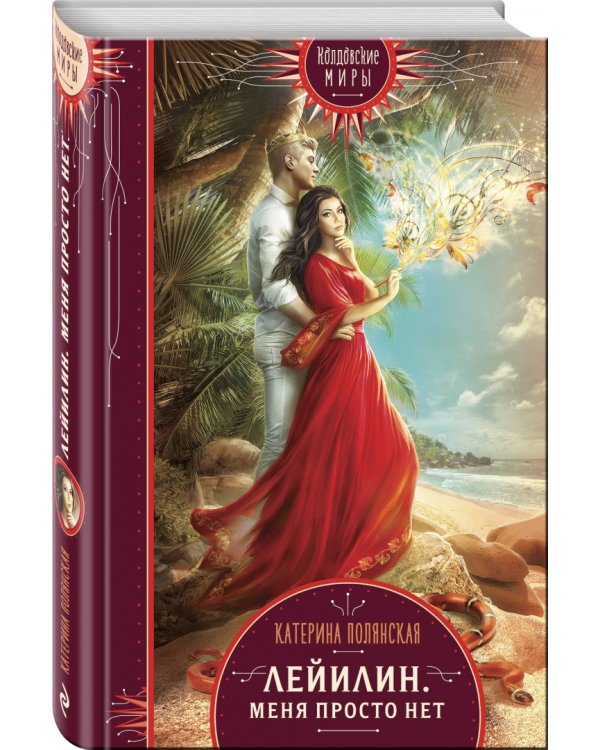 Лейилин. Меня просто нет