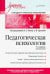 Педагогическая психология. Учебное пособие