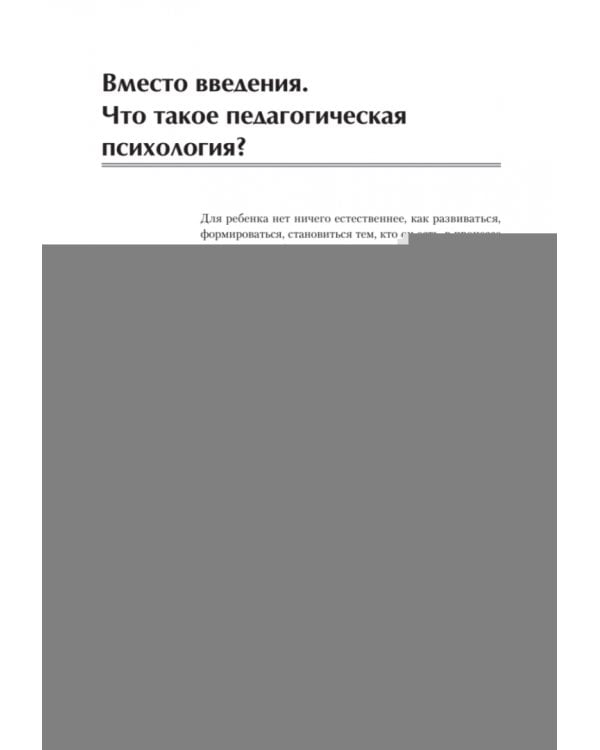 Педагогическая психология. Учебное пособие