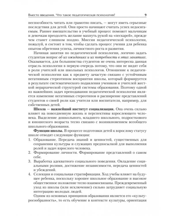 Педагогическая психология. Учебное пособие