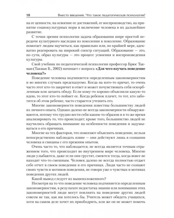 Педагогическая психология. Учебное пособие