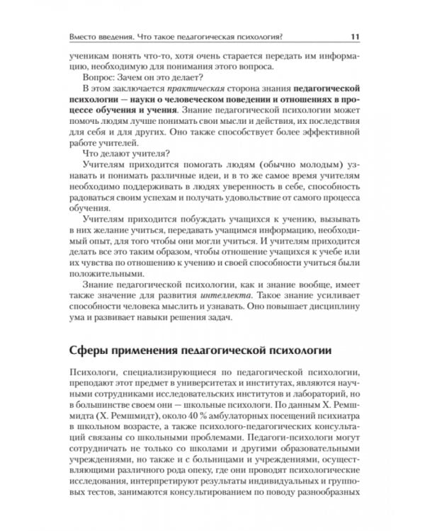 Педагогическая психология. Учебное пособие