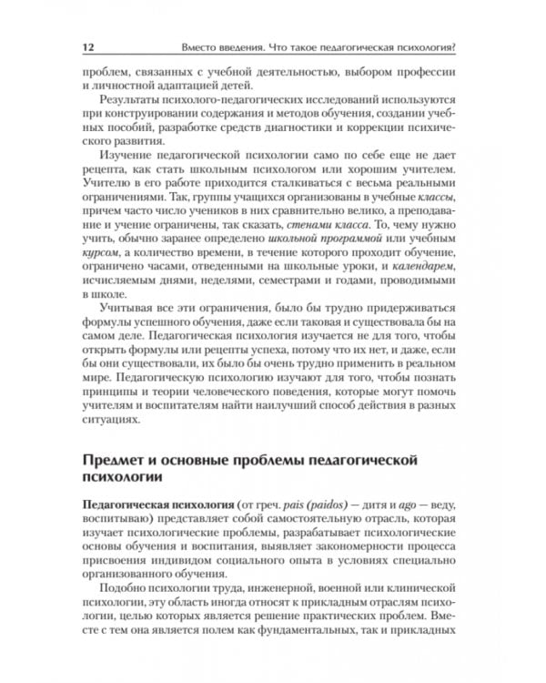 Педагогическая психология. Учебное пособие