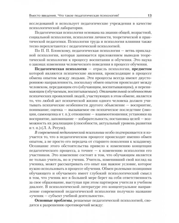 Педагогическая психология. Учебное пособие