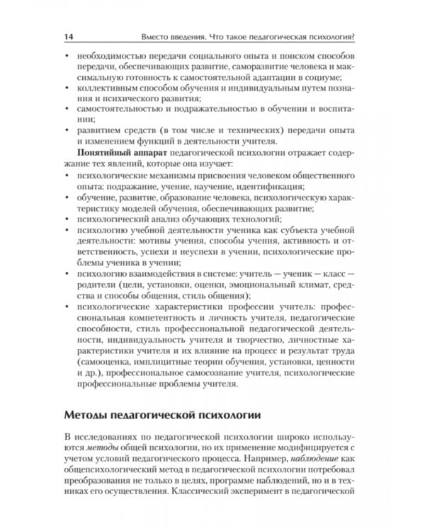 Педагогическая психология. Учебное пособие