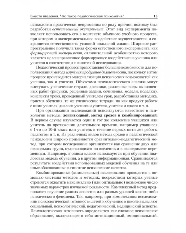 Педагогическая психология. Учебное пособие