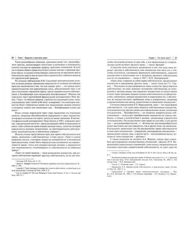 Англо-американское трастовое право. Монография