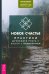Новое счастье. Практики духовного роста и жизни с намерением