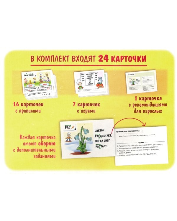 Правила русского языка в картинках. 2-3 классы. 24 карточки