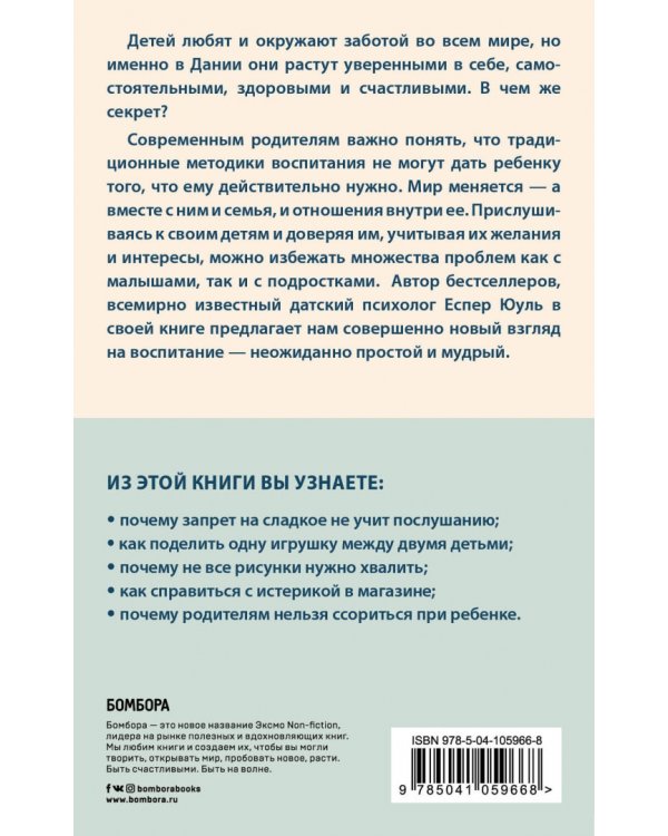 Дети страны хюгге. Уроки счастья и любви от лучших в мире родителей