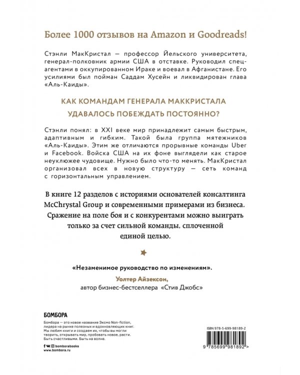 Жесткий лидер. Правила менеджмента от генерала Афганской войны