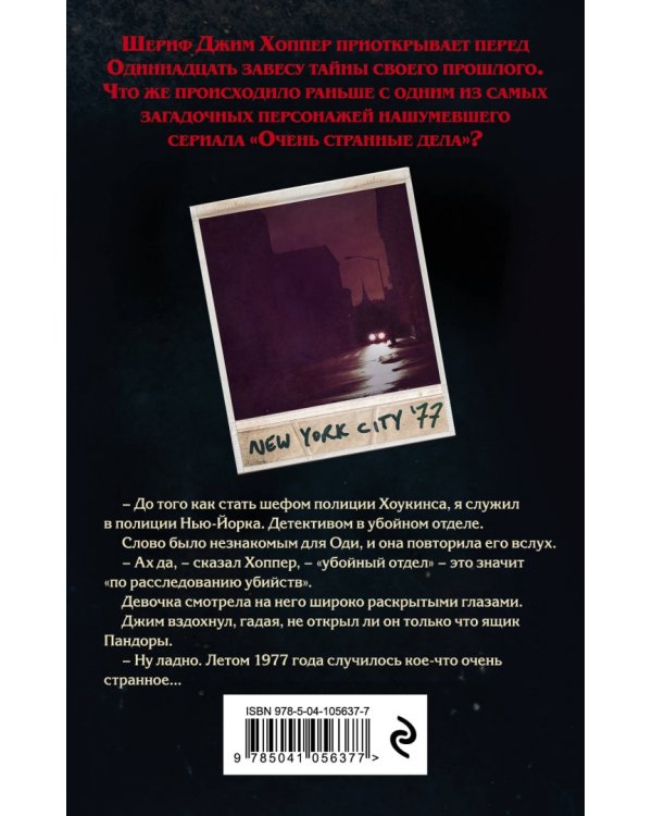 Очень странные дела. Тьма на окраинах города