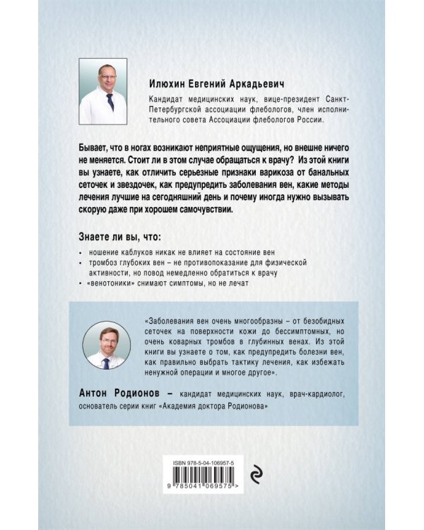 Внутривенно. Что происходит с сосудами, по которым движется ваша кровь