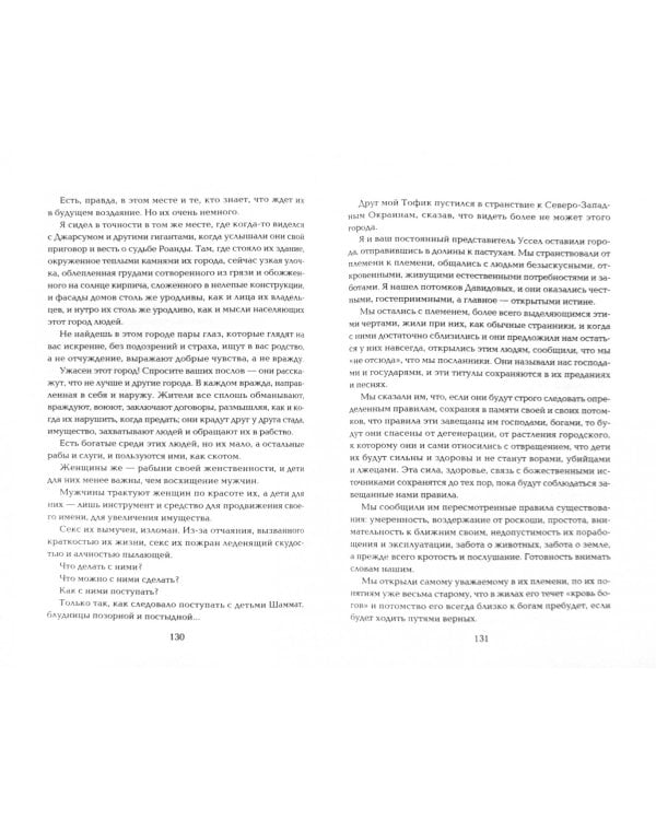 Шикаста. Из цикла "Канопус в Аргосе: Архивы"