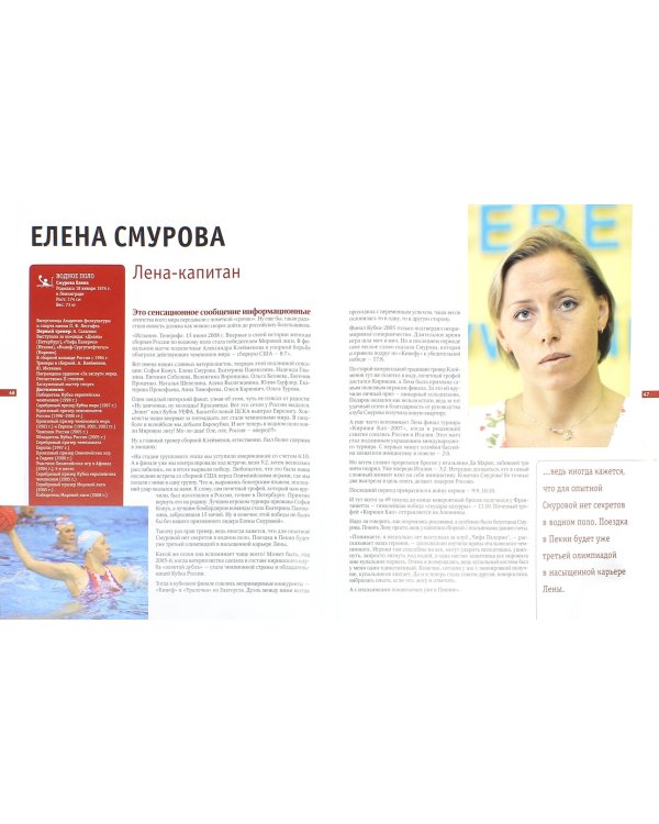 Звезды олимпийской сборной России