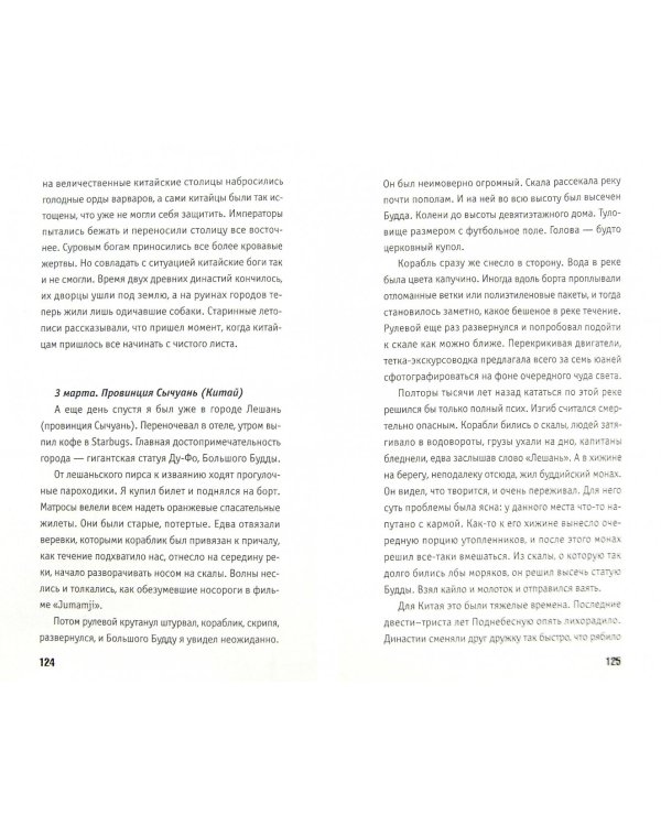 Апокалипсис вчера. Дневник кругосветного путешествия