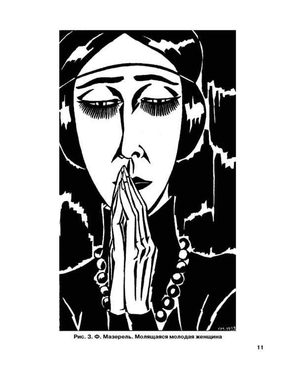 Черно-белая графика. Учебное пособие для студентов вузов