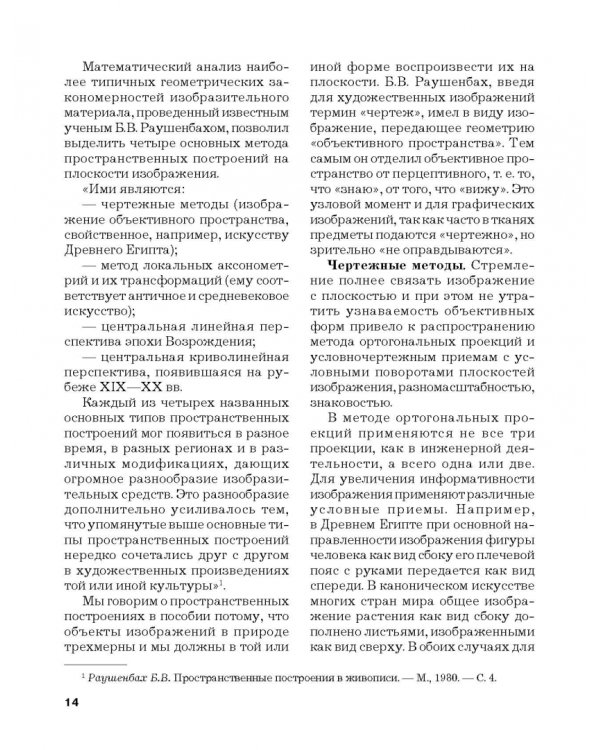 Черно-белая графика. Учебное пособие для студентов вузов