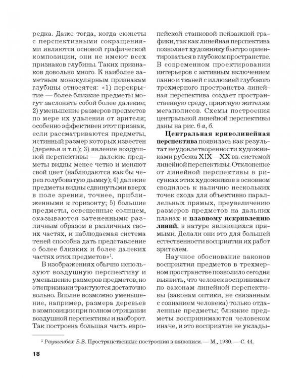 Черно-белая графика. Учебное пособие для студентов вузов