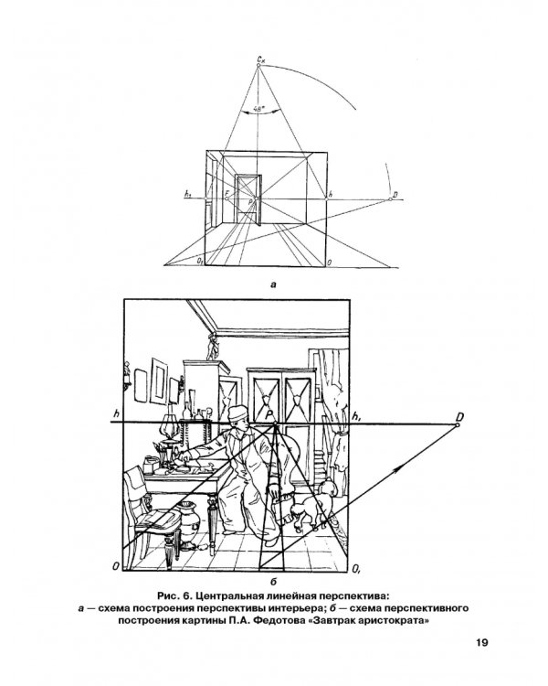 Черно-белая графика. Учебное пособие для студентов вузов