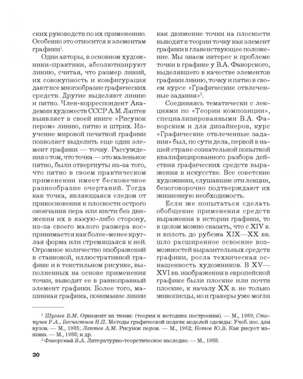 Черно-белая графика. Учебное пособие для студентов вузов