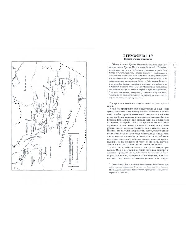 Павел. Пастырские Послания. I и II Послания к Тимофею и Послание к Титу. Популярный комментарий