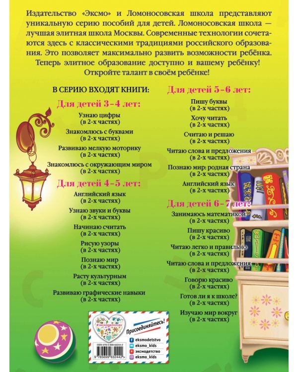 Хочу читать: для детей 5-6 лет. В 2 частях. Часть 1