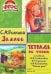 Тетрадь по чтению к учебнику М.В. Головановой, В.Г. Горецкого, Л.Ф. Климановой. 3 класс. ФГОС