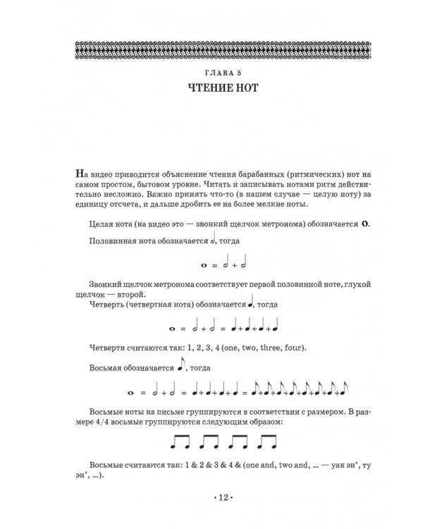 Школа игры на ударных инструментах (+ DVD)