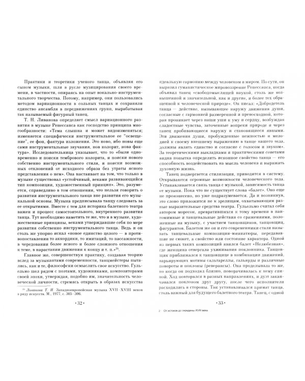 Западноевропейский балетный театр. От истоков до середины XVIII века