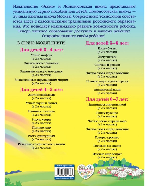 Начинаю считать: для детей 4-5 лет. В 2 частях. Часть 2