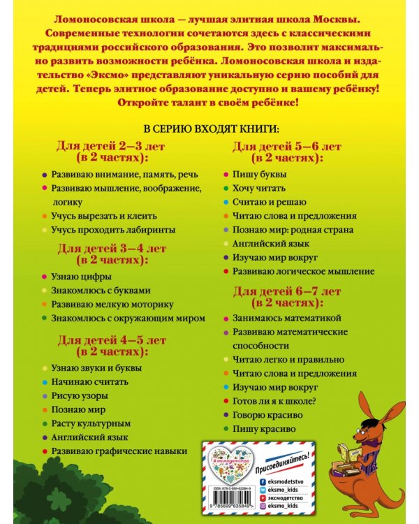 Считаю и решаю: для детей 5-6 лет. В 2-х частях. Часть 2