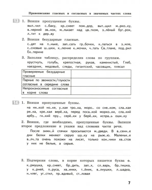 Русский язык. 4 класс. Тематические домашние задания. 88 работ. ФГОС