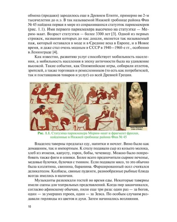 Сервисная деятельность. Учебник